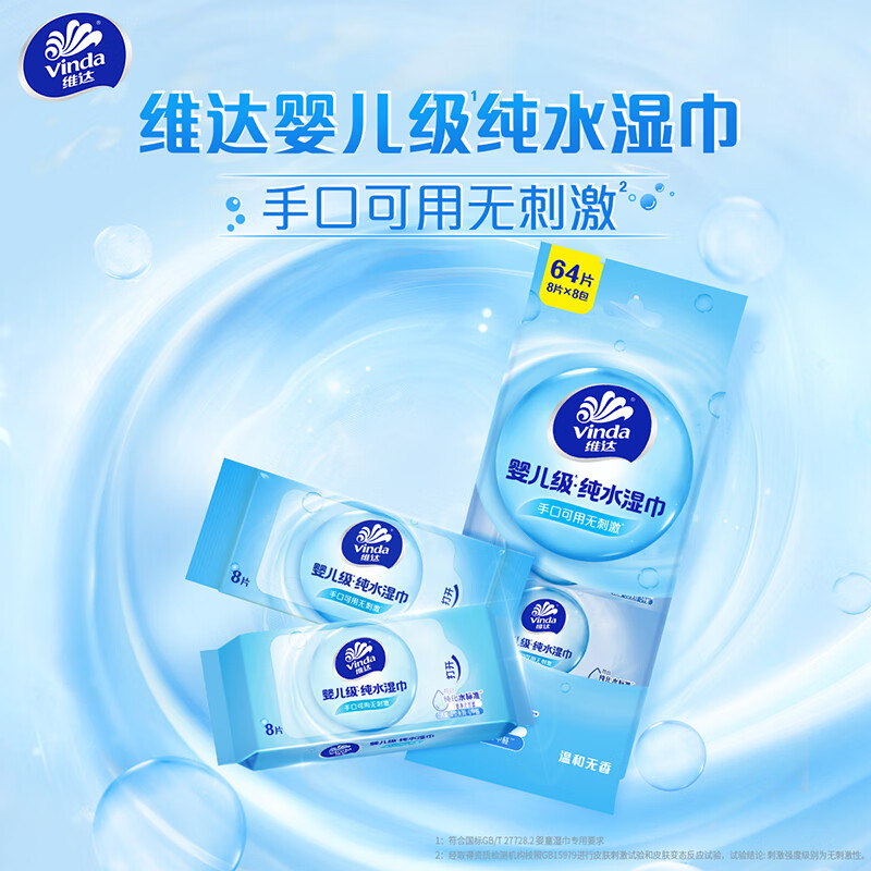 维达 湿巾便携式纯水湿纸巾婴儿手口可用 8片*40包 19.5元 - 线报酷