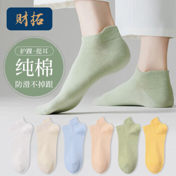 财拓 女士袜子100%纯棉 米色+白色+奶白+天蓝+奶黄+芽绿 ￥15.9