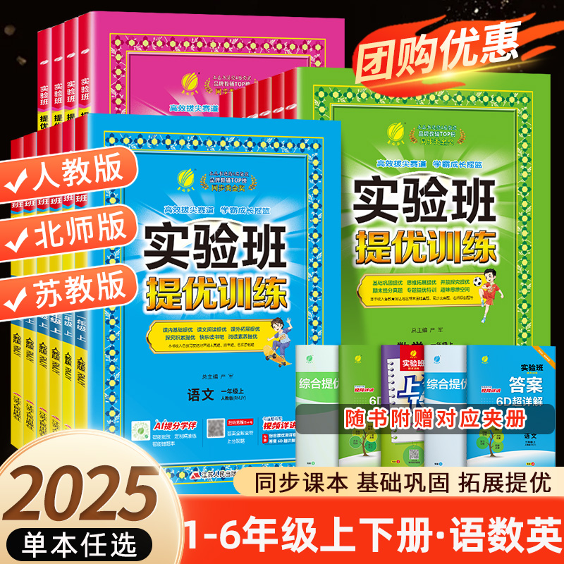 《实验班提优训练》(2025版、年级/科目/版本任选) 10.72元(需用券)