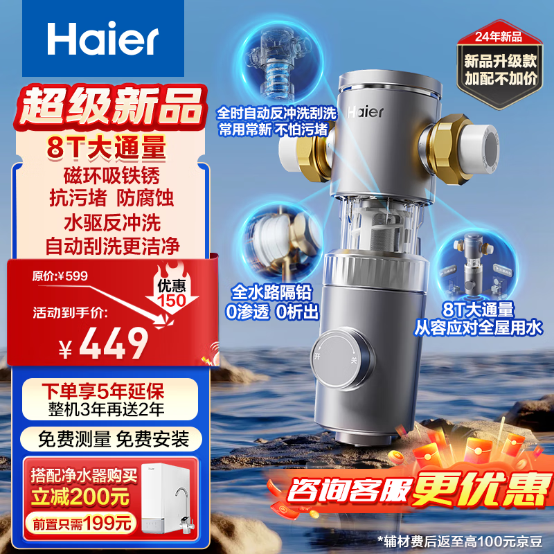 Haier 海尔 尔（Haier）前置过滤器8T大通量小飓风家用净水器40微米反冲洗磁环