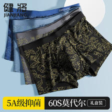 JianJiang 健将 品牌莫代尔冰丝男士内裤薄款青年平角裤男生透气大码四角短