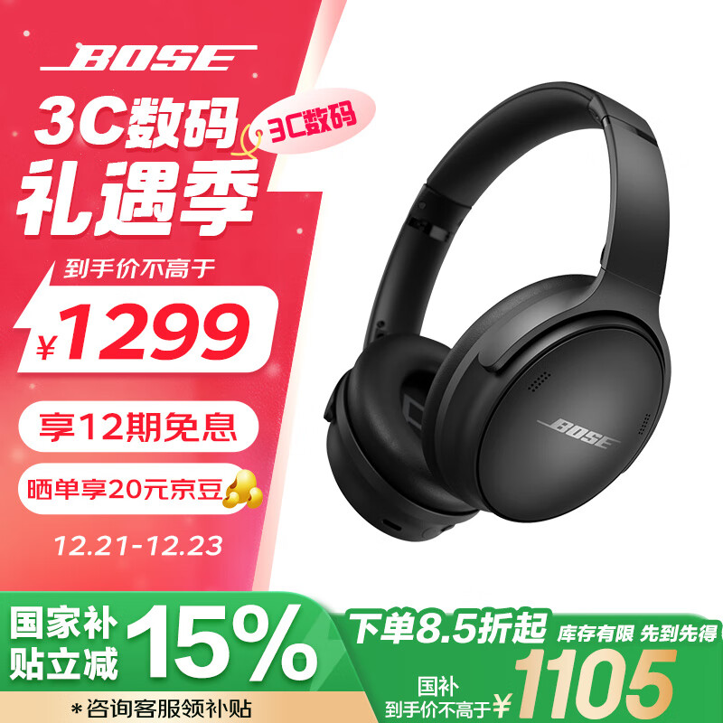 BOSE 博士 QuietComfort 头戴式消噪耳机 SC新款 1249元（需用券）