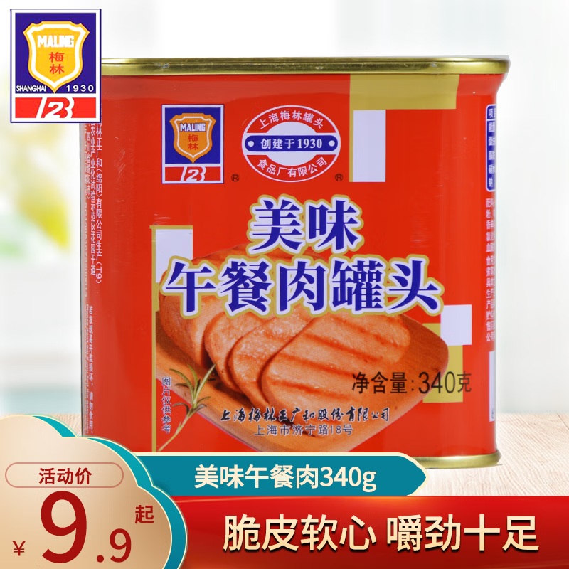 MALING 梅林 午餐肉罐头340g罐装即食品熟食火腿火锅食材方便菜 7.9元