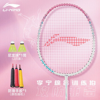 LI-NING 李宁 羽毛球拍碳素复合单拍初学训练羽拍攻防兼备 104.5元（需买2件，共209元）