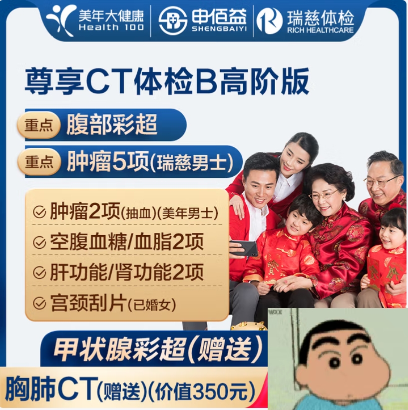 美年大健康 尊享CT体检B套餐 高阶版双人份 (全国900+门店任选) 1198元(需用券)