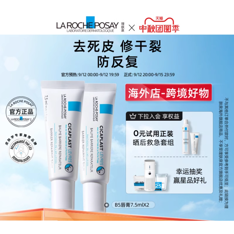 LA ROCHE-POSAY 理肤泉 b5唇膏双支 131.48元