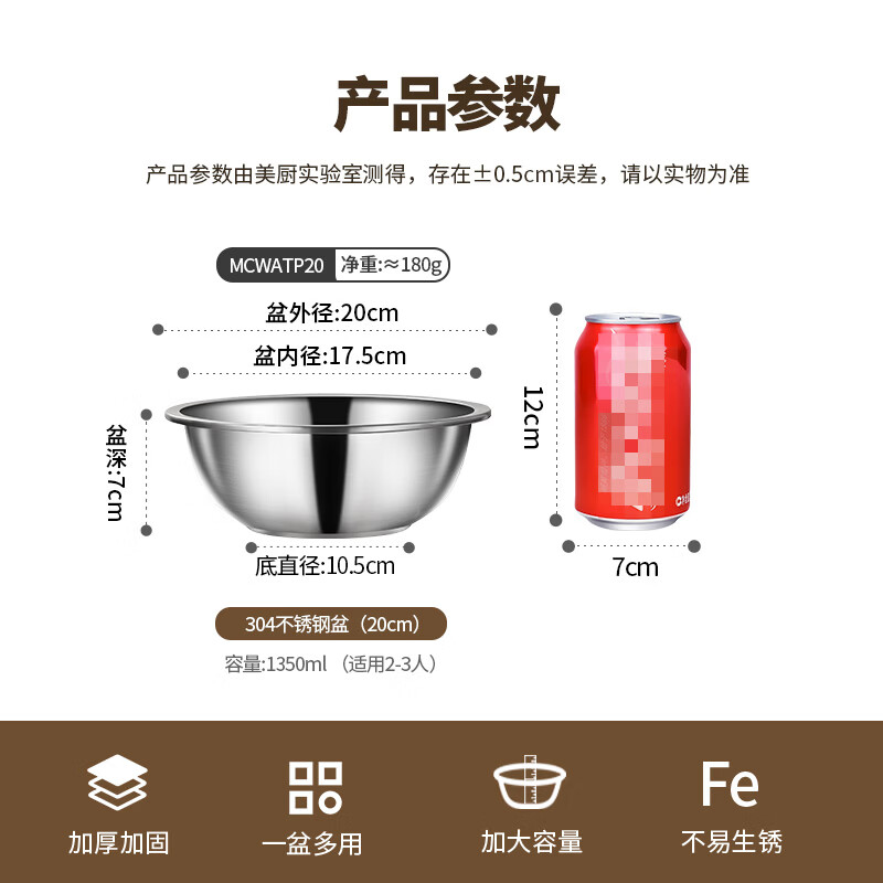 美厨 MCWATP20 304不锈钢汤盆 20cm 20.9元 - 86线报