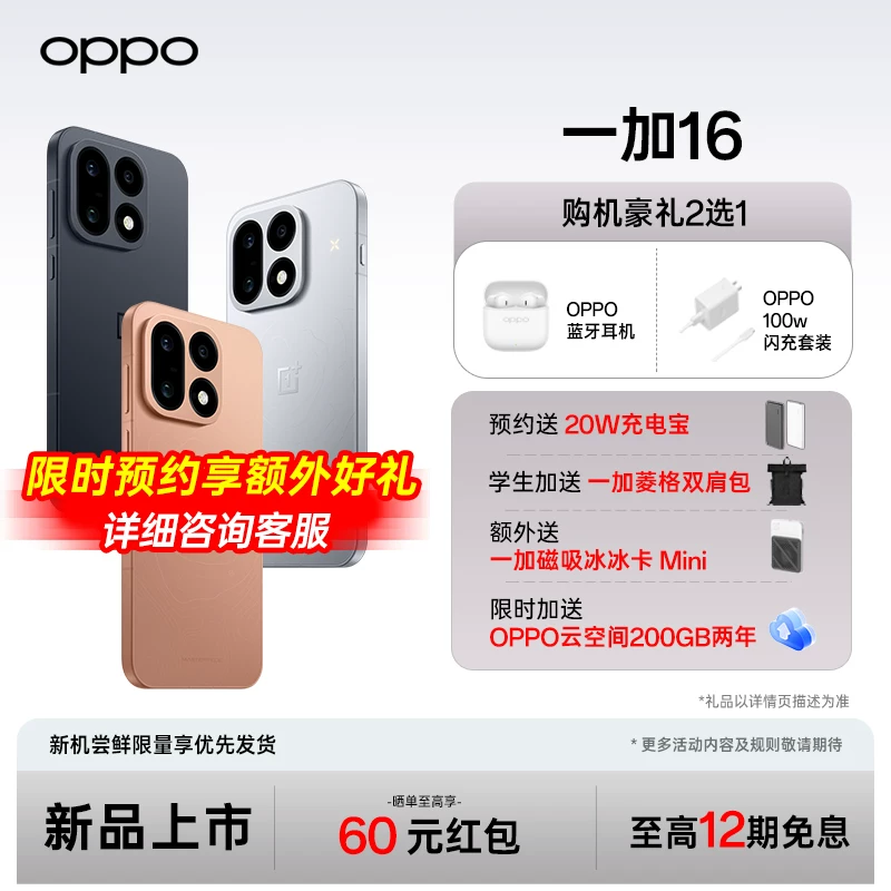 OPPO 一加 16 5G手机 59999元 - 86线报