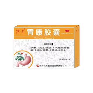 洪光 胃康胶囊0.3g*30粒 胃痛胃胀胃酸反酸烧心慢性胃炎 45.72元 - 86线报 洪光 胃康胶囊0.3g*30粒 胃痛胃胀胃酸反酸烧心慢性胃炎 45.72元 - 86线报