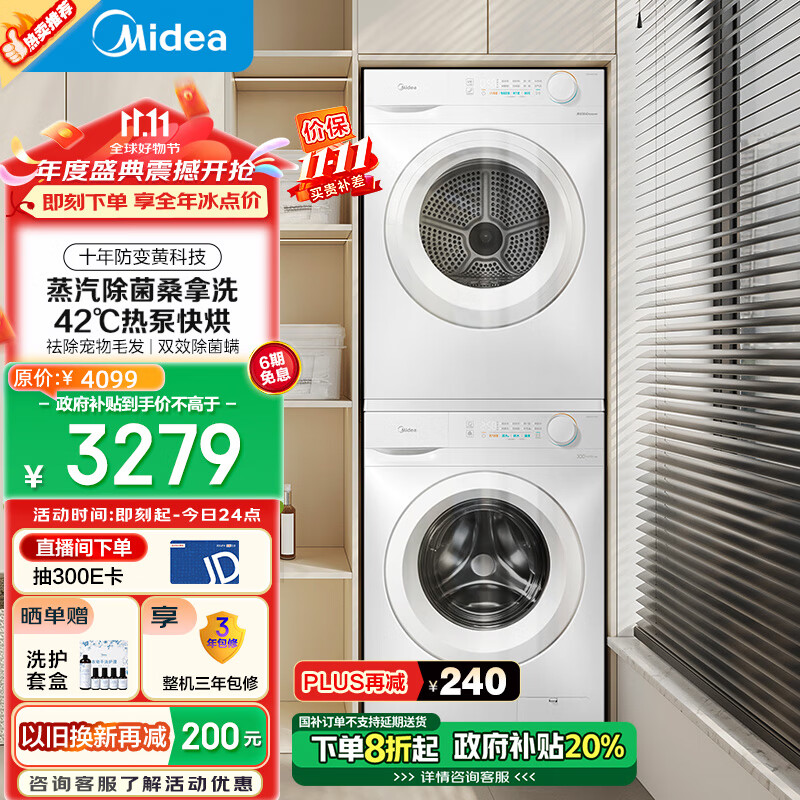 Midea 美的 MG100V11F+MH100V11F 洗烘套装 10KG ￥2898.08