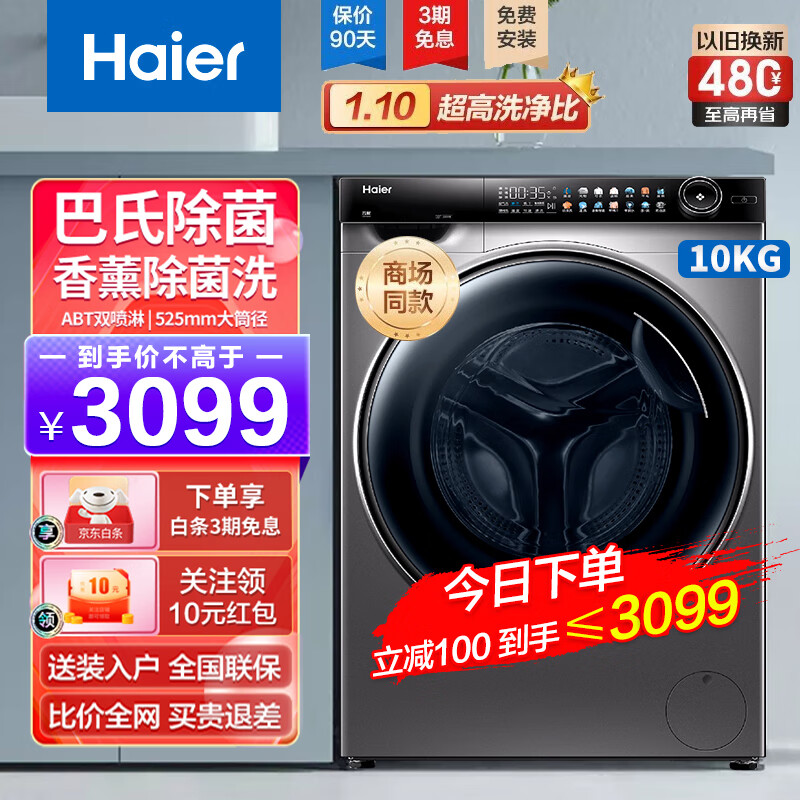Haier 海尔 318全自动滚筒洗衣机10公斤BLDC变频洗烘一体晶彩屏智能投放超薄大
