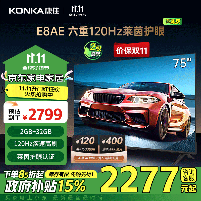 移动端：KONKA 康佳 电视 75E8AE 75英寸 2+32GB 120Hz高刷护眼 4K超清全面屏投屏 智