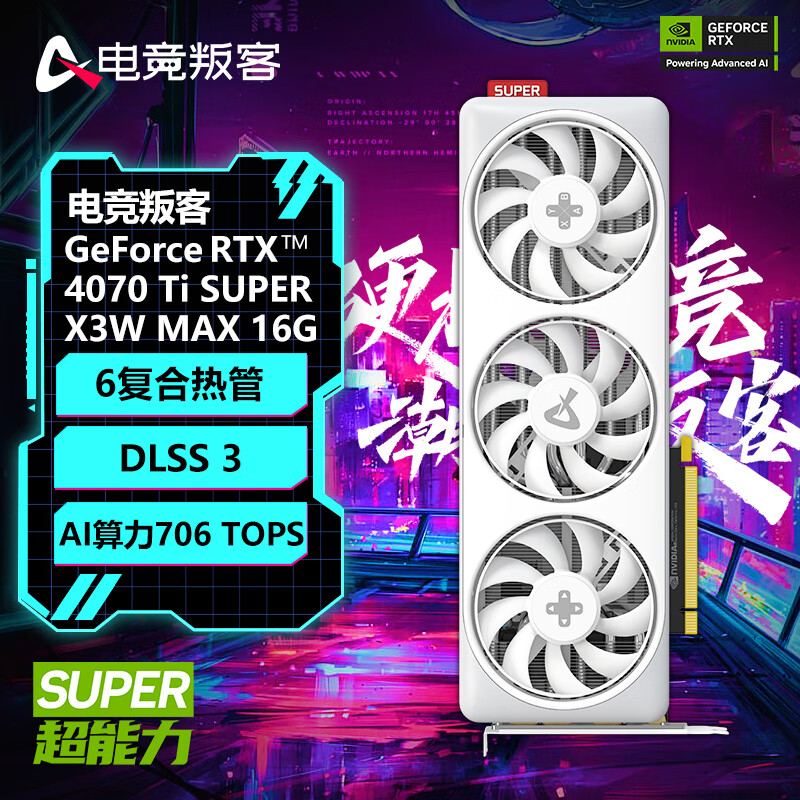 AX 电竞叛客 GEFORCE RTX 4070 Ti SUPER X3W MAX 16GB DLSS 3显卡 台式机电脑电竞游戏独