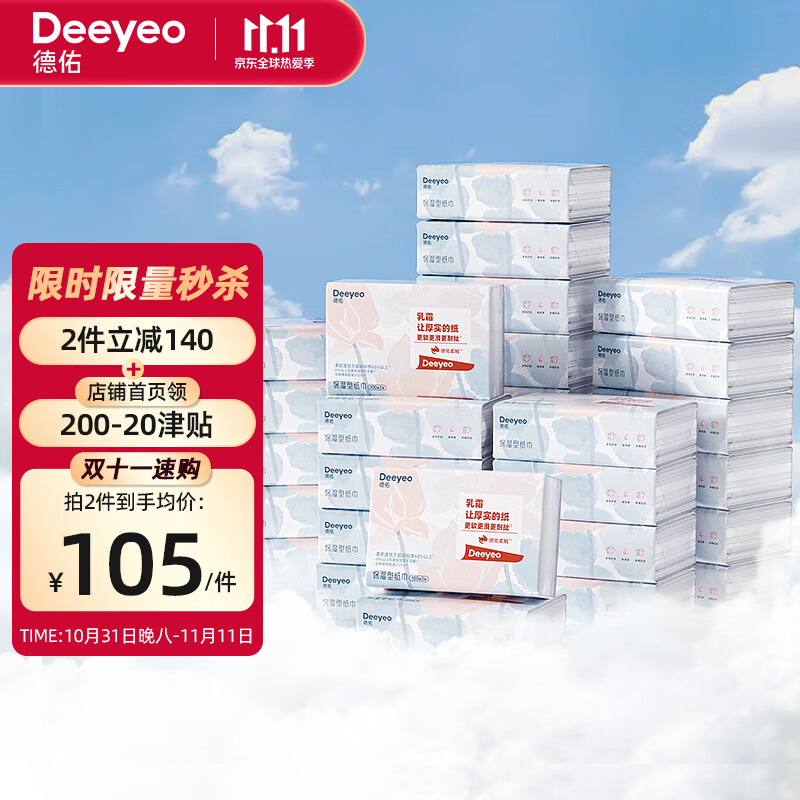 Deeyeo 德佑 云柔巾 婴儿柔纸巾 3层100抽30包(190*140mm) 91.79元（需用券）