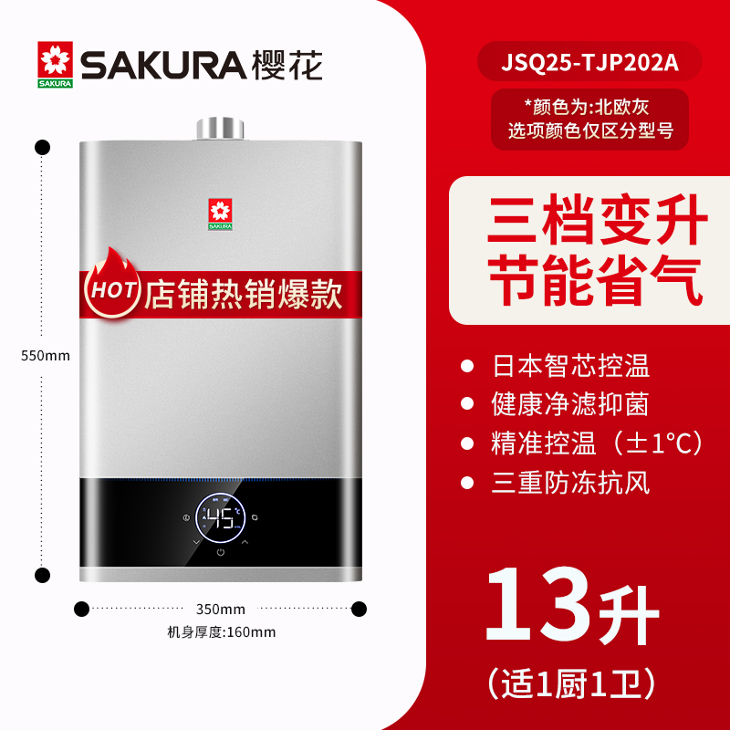 SAKURA 樱花 燃气热水器恒温家用13升16L天然气防冻 1069元（需用券）