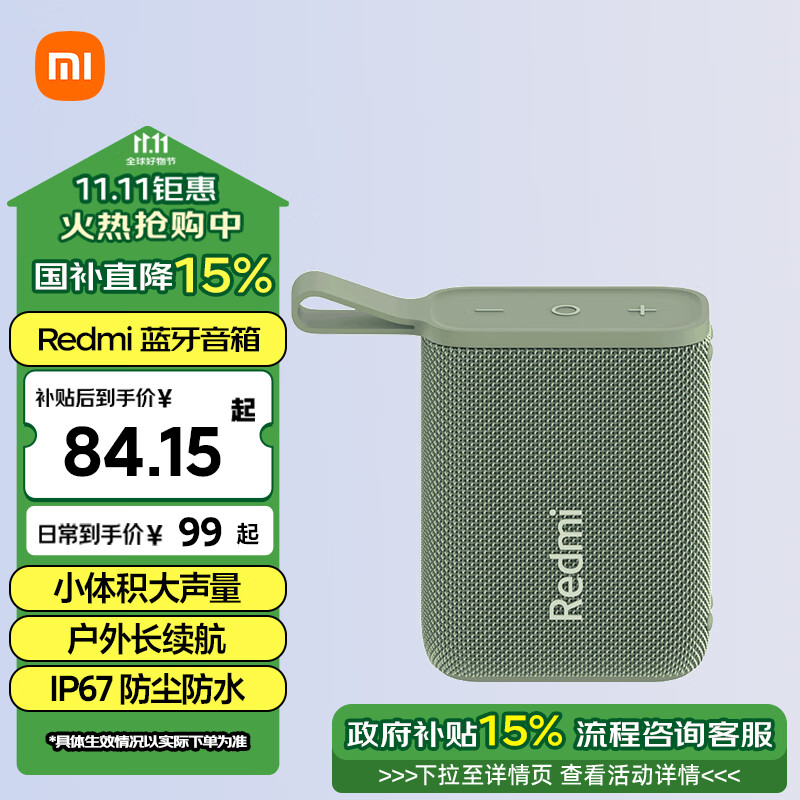 Xiaomi 小米 Redmi 红米 蓝牙音箱 绿色 99元