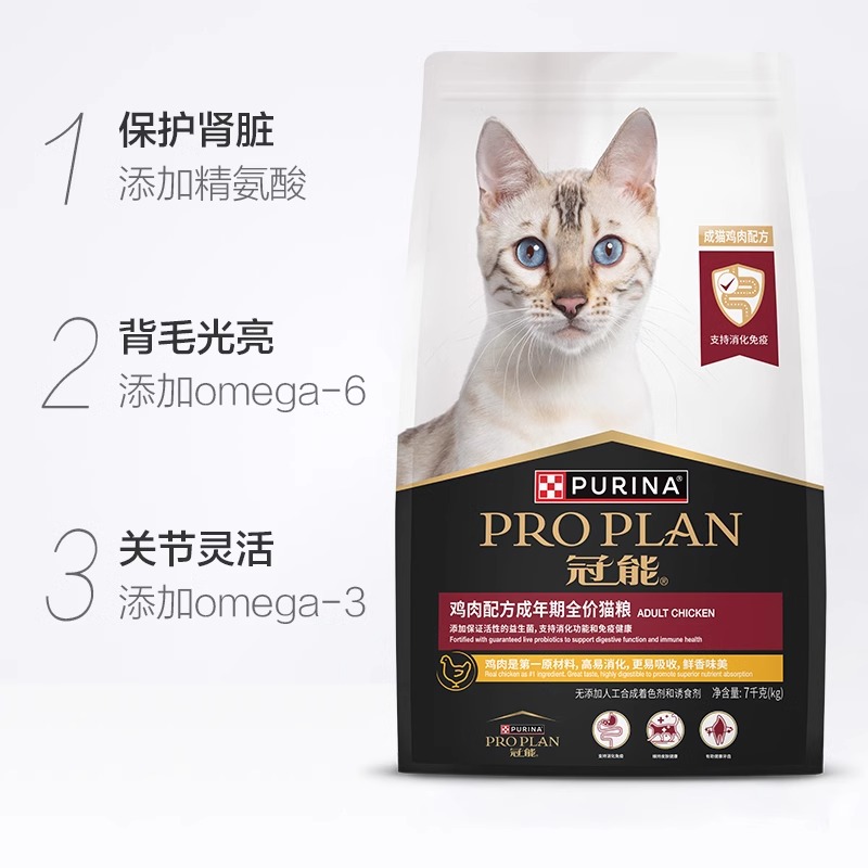 大额加补、88VIP：PRO PLAN 冠能 猫粮全价成猫主粮 7kg*1袋 139.81元（需用券）