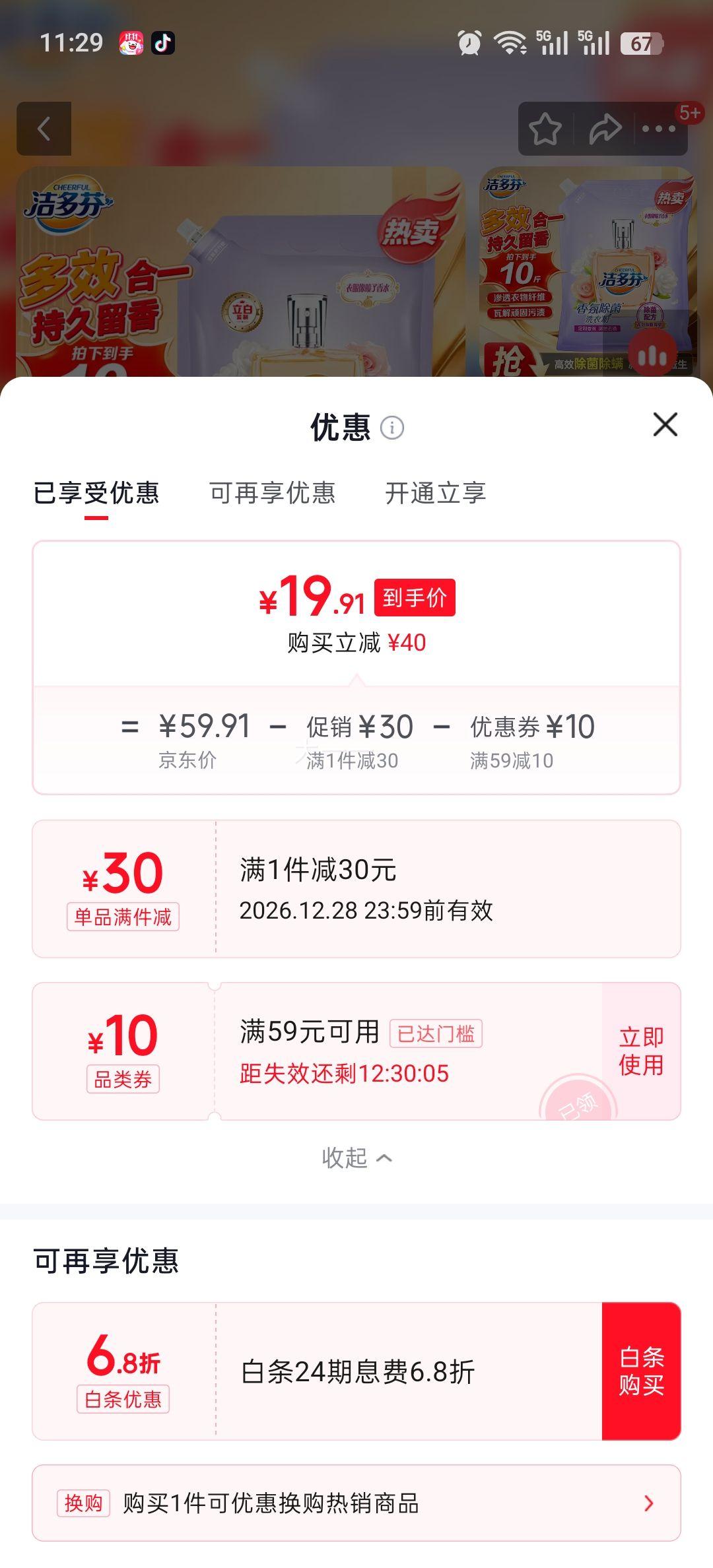 立白洁多芬香氛除菌洗衣粉 10斤大袋装 5kg+20g×2 19.91元 - 86线报