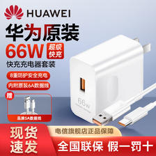 HUAWEI 华为 66W充电器套装 88.73元（需买2件，需用券）