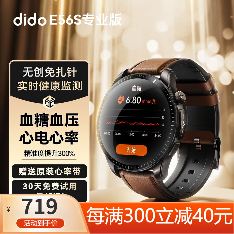 dido E56S高精准无创测量血糖血压智能手表中老年人免扎针测血糖仪健康监测
