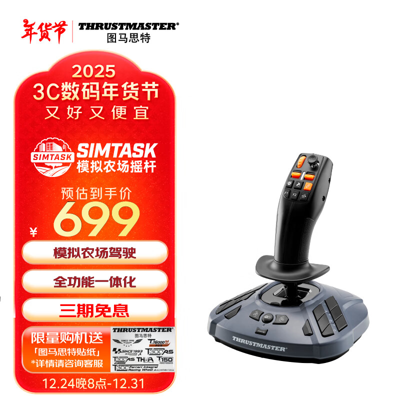 图马思特 SimTask-FarmStick 农场模拟系列 农用机械设备摇杆 ￥602.92