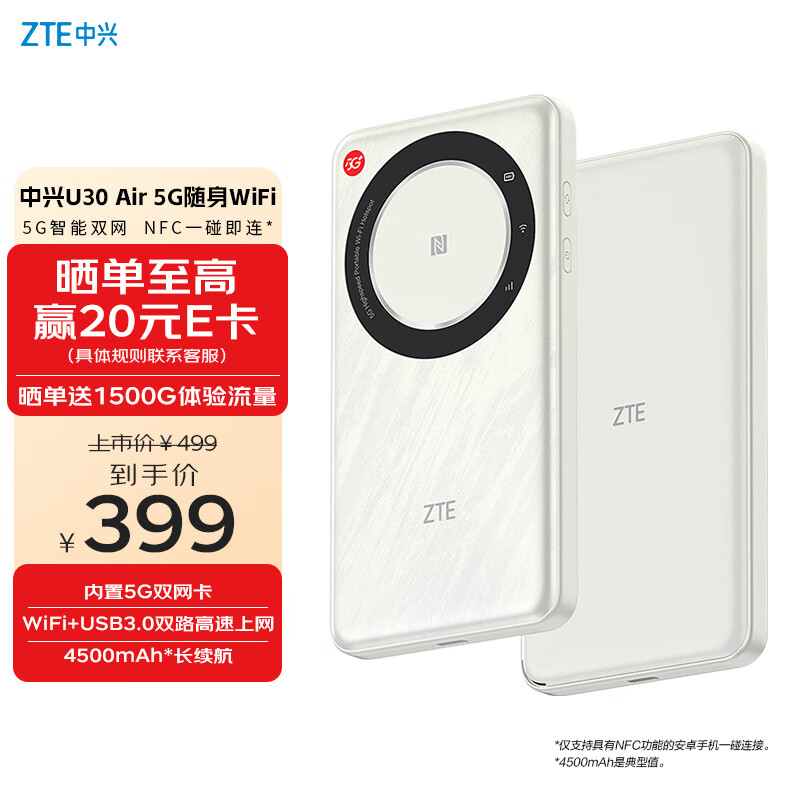 中兴 U30 Air 5G随身WiFi 便携式热点5G路由器 ￥398.9