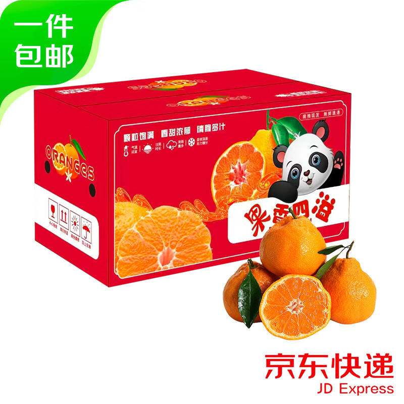 京东百亿补贴:春福乐 四川青见果冻橙 带箱9斤大果(果径80-90mm) 26.