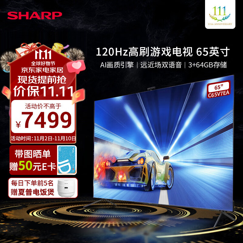 SHARP 夏普 65英寸 4T-C65V7EA 运动补偿 120Hz高刷游戏 3+64G智能平板液晶教育电视