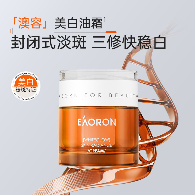 EAORON 澳容美白面霜 259元（需用券）