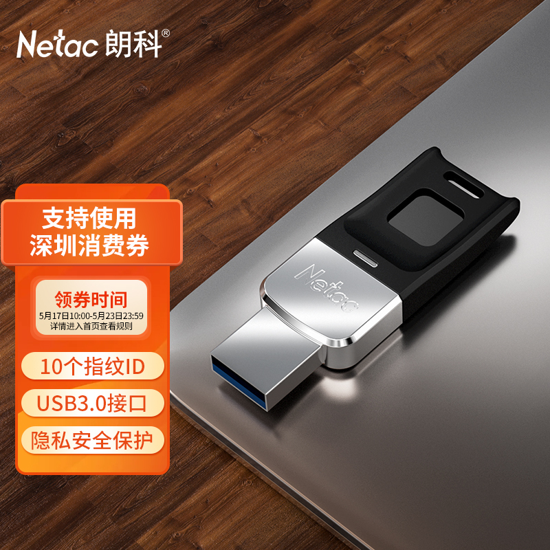 Netac 朗科 32GB USB3.0 US1 指纹加密金属U盘 隐私安全保护 商务办公优选 148元（需买2件，共296元）