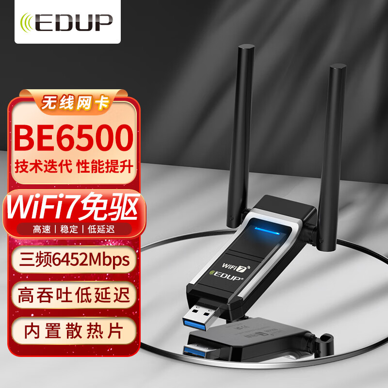 翼联 千兆电竞WiFi7免驱USB无线网卡6500M三频5G无线网卡台式机笔记本电脑WIFI