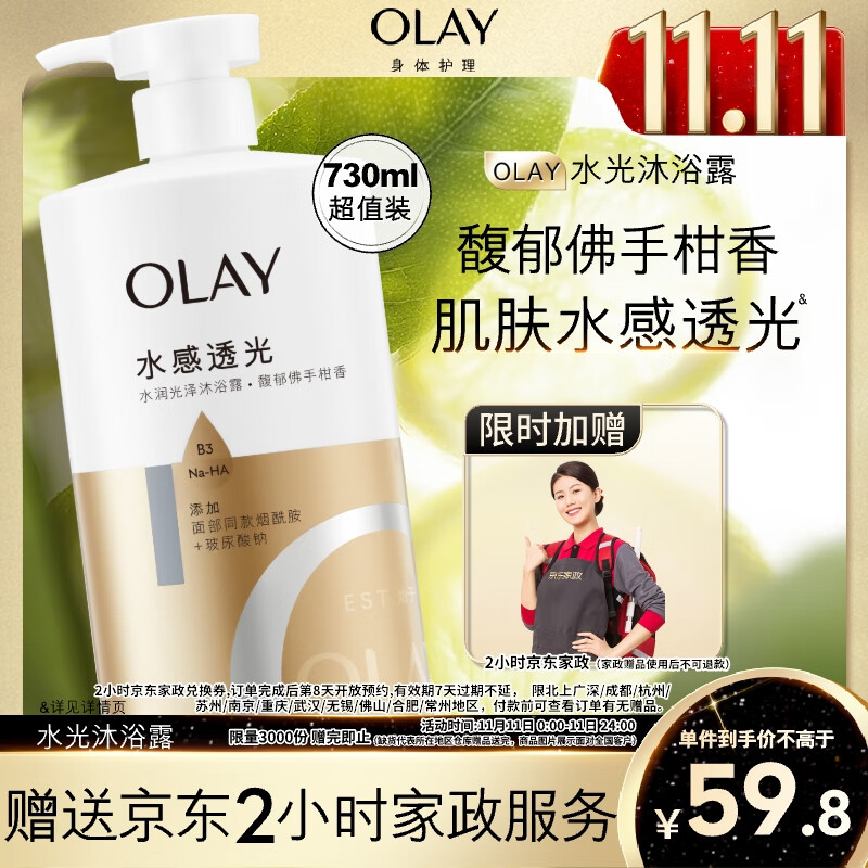 OLAY 玉兰油 水漾亮泽水光沐浴露 730ml 39.8元