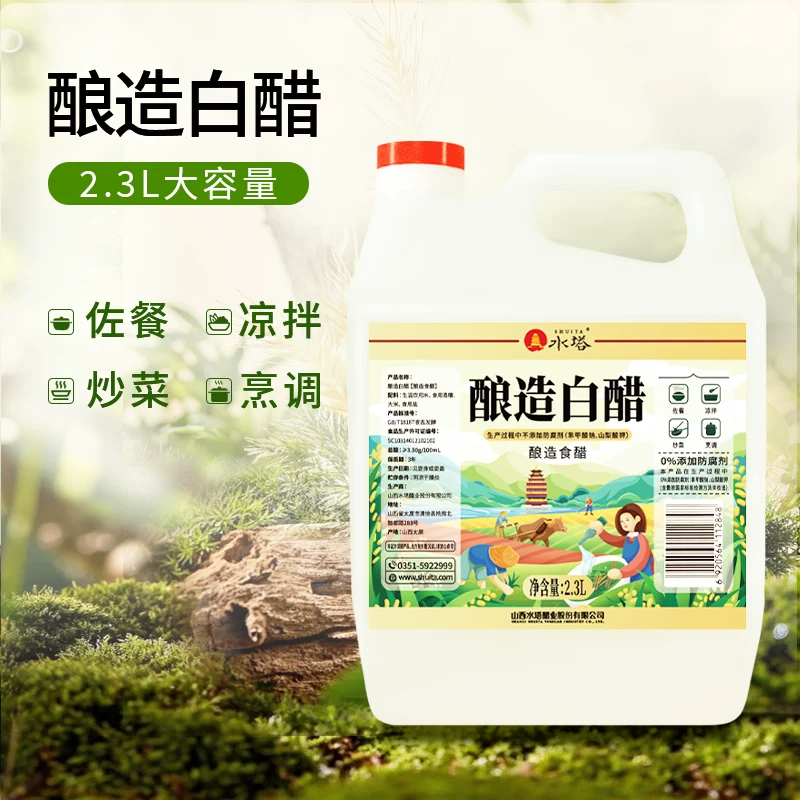水塔 粮食酿造白醋 2300ml 桶装 6.4元 - 线报酷