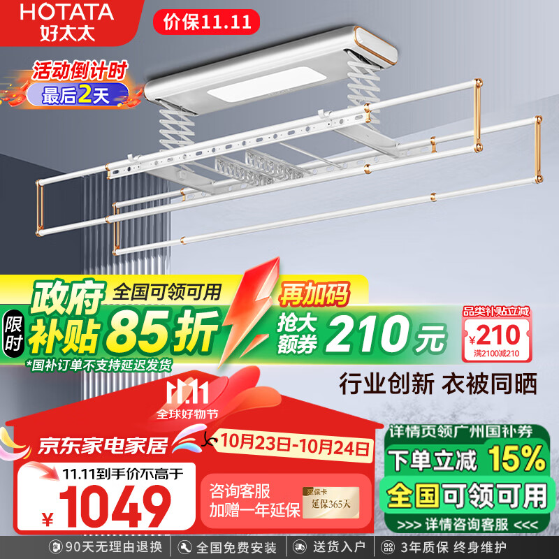 HOTATA 好太太 D-3130S 电动智能晾衣机晾衣架 ￥740.7