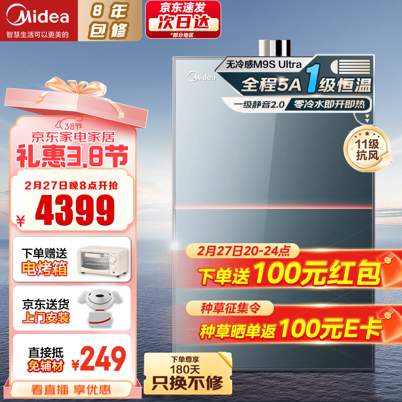 美的 无冷感系列 JSQ30-M9S Ultra 燃气热水器 16L ￥3234.19