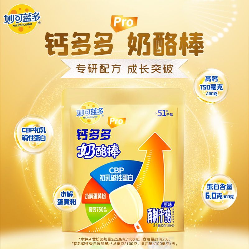 妙可蓝多 钙多多pro奶酪棒 540g 共30支 27.9元（需用券）