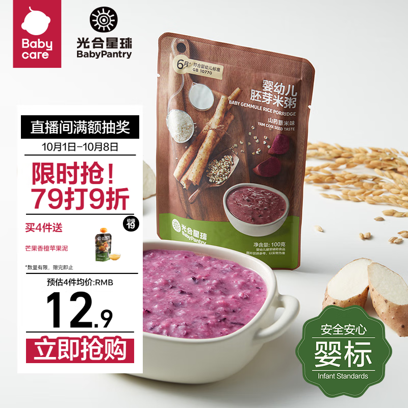 BabyPantry 光合星球 婴幼儿胚芽米粥 山药薏米味 100g ￥10.9