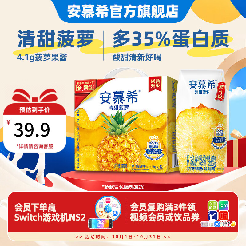 伊利 安慕希 清甜菠萝味 常温酸奶 205g*12盒 39.9元 - 线报酷
