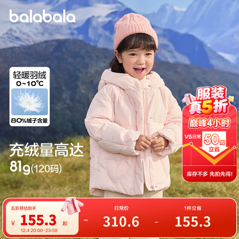 巴拉巴拉 balabala 童装儿童羽绒服女童冬装纯色连帽外套保暖舒适上衣百搭潮