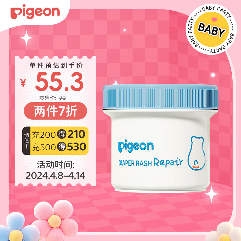 Pigeon 贝亲 婴儿植物舒缓护臀膏 屁霜 45g IA304 43.45元