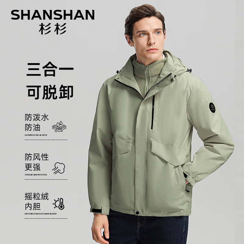 杉杉 SHANSHAN 三合一夹克男秋冬保暖加绒内胆休闲夹克三防户外可拆卸外套 