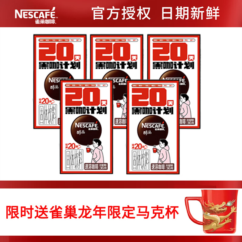 Nestlé 雀巢 黑咖啡冰美式咖啡速溶醇品袋装咖啡粉减燃低脂加班熬夜防困健