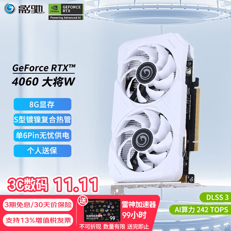 GALAXY 影驰 GeForce RTX4060 8G/GDDR6 DLSS3 主流电竞游戏台式机黑神话悟空电脑显卡 