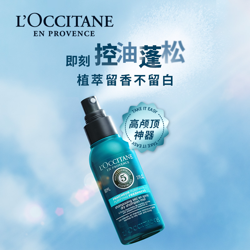 88VIP：L'OCCITANE 欧舒丹 纯净干发喷雾 80ml 82.55元（需用券）