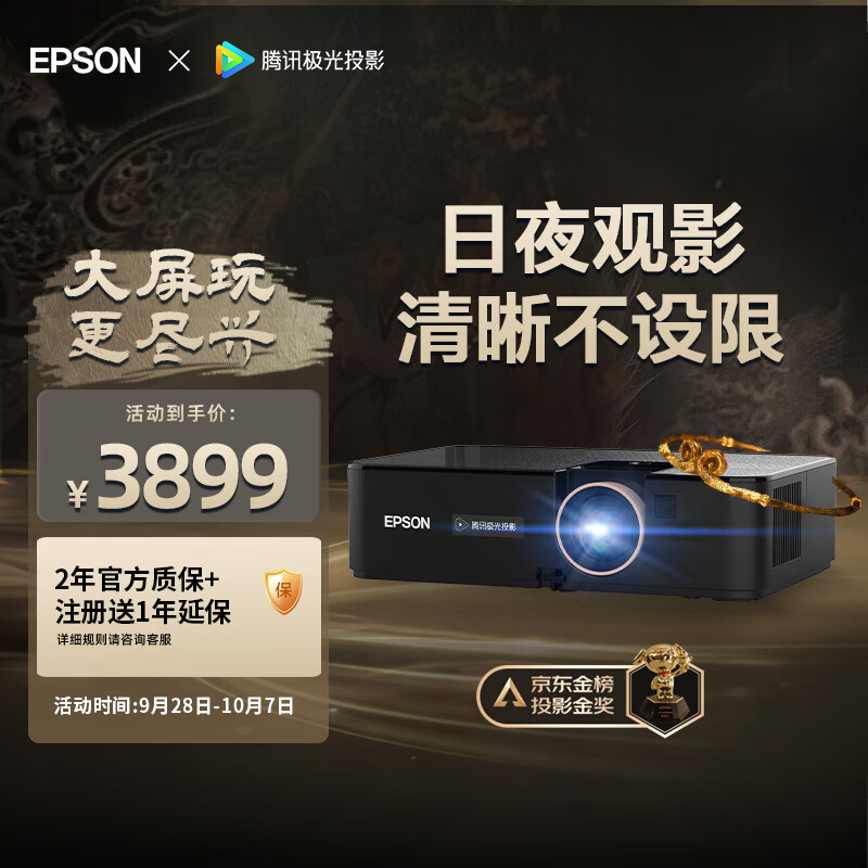 EPSON 爱普生 CH-A100 家庭影院智能投影机 ￥3899