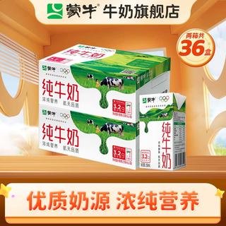 蒙牛 全脂纯牛奶250ml×18盒*2箱 56.9元 - 86线报 蒙牛 全脂纯牛奶250ml×18盒*2箱 56.9元 - 86线报