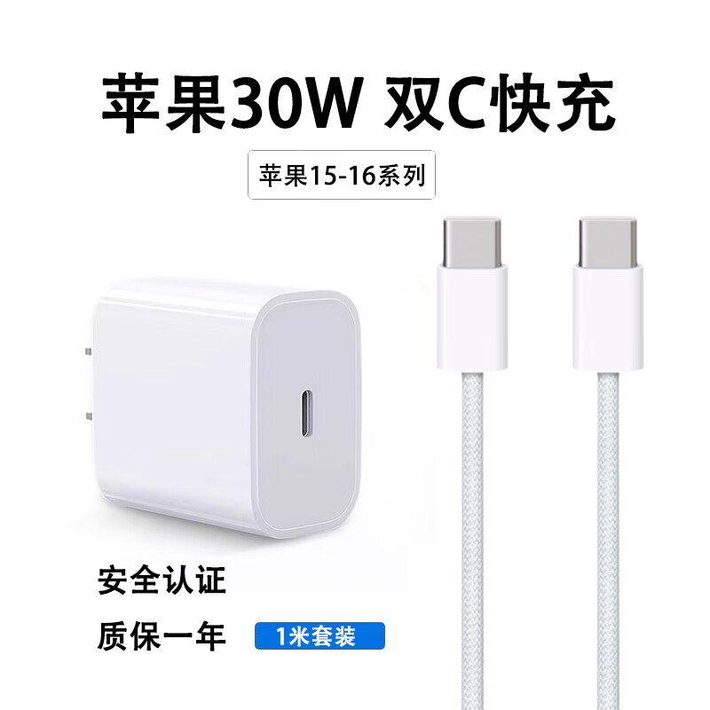 今典 苹果30W充电器PD套装充电线快充线iPhone16ProMax双C织线14 13 12手机11充电头