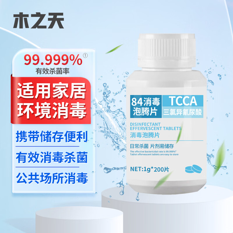 木之天 84消毒泡腾片 含氯消毒片 1g*200片 7.75元（需用券）