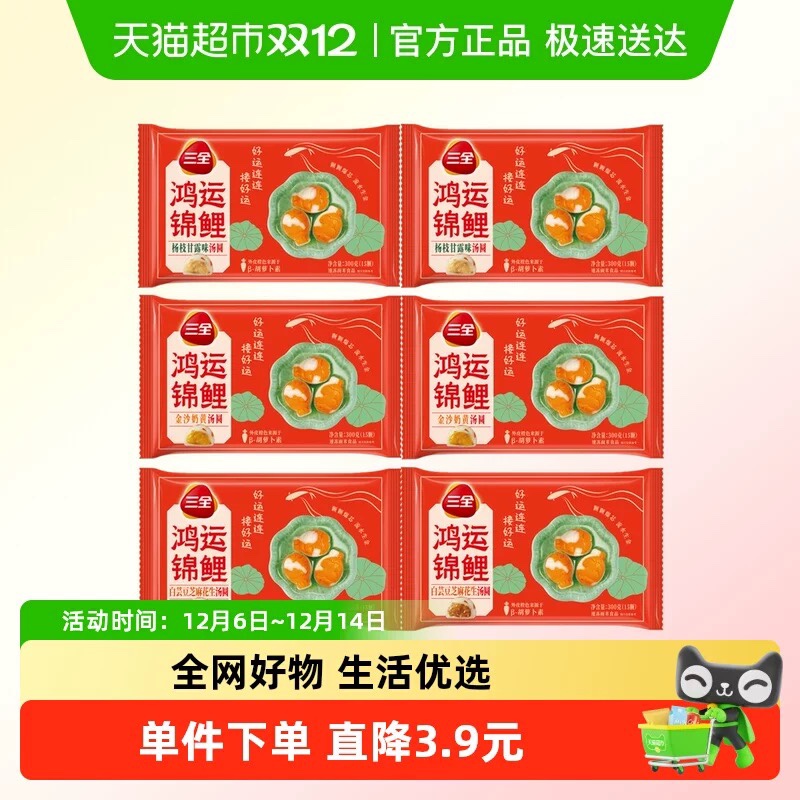 淘金币可用、88VIP：三全 汤圆300g 任选10件 馄饨春卷 4.7元（淘金币可低至3.88