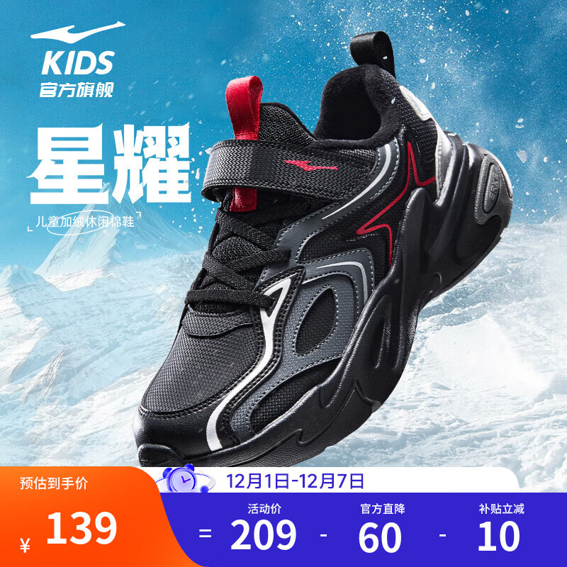 鸿星尔克 ERKE 儿童冬季革面加绒保暖运动鞋丨星耀2 正黑/碳灰/亮银 39 139元